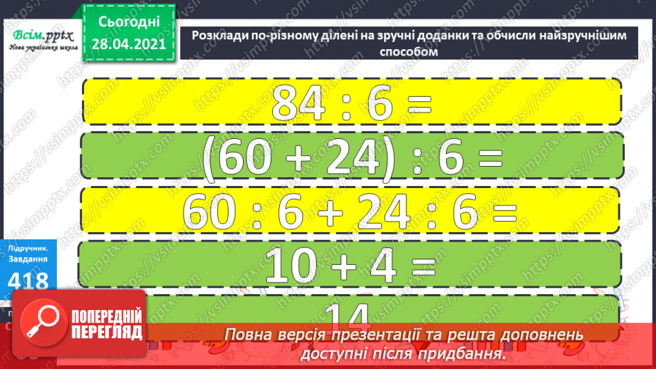 №126 - Ділення двоцифрових чисел на одноцифрове. Розв'язання задач.25