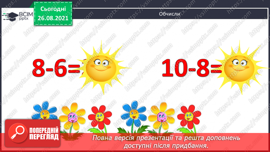 №007 - Додавання й віднімання чисел у межах 100 на основі нумерації. Розв’язування задач. Співвідношення між оди¬ницями вимірювання довжини3