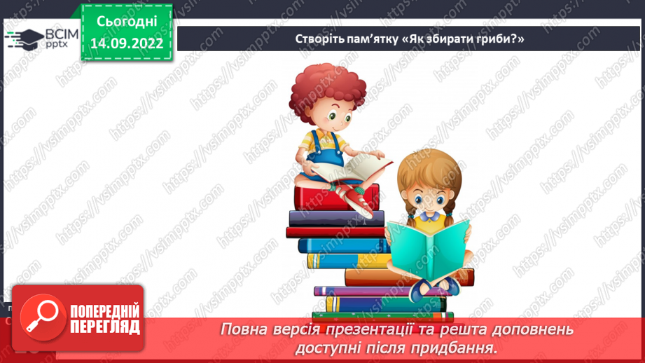 №019 - У пригоді пізнаєш приятеля. Віктор Дубовик «Два приятелі»21