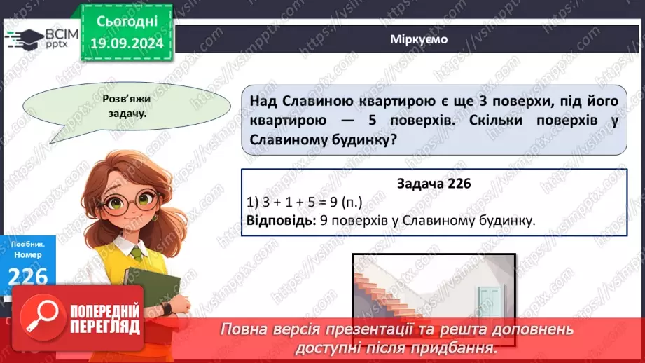 №020 - Способи віднімання від 11 одноцифрових чисел із переходом через десяток. Розв’язування задач із двома запитаннями25 №020 - Способи віднімання від 11 одноцифрових чисел із переходом через десяток. Розв’язування задач із двома запитаннями25