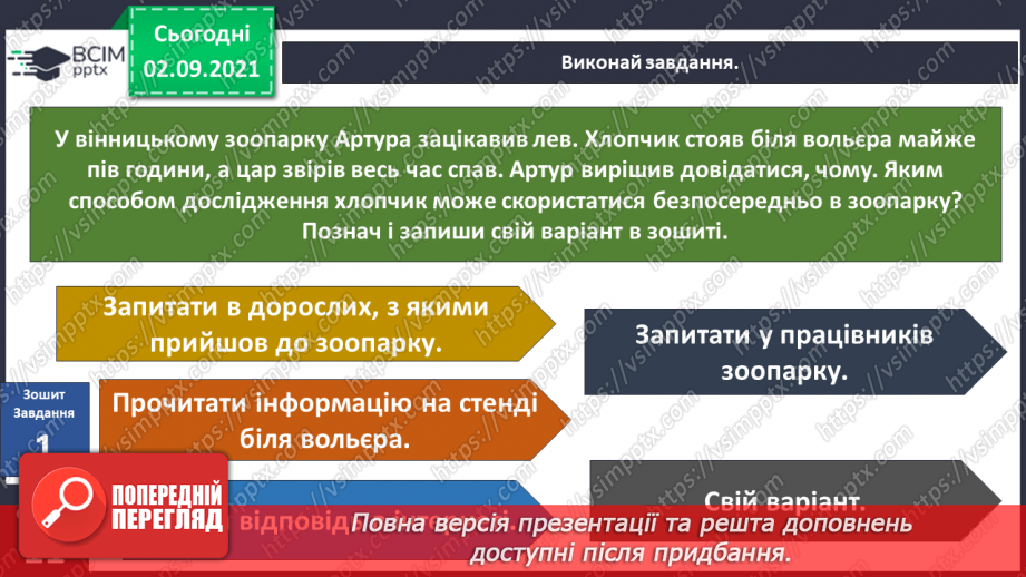 №008 - Як досліджувати світ під час подорожі? Етапи дослідни¬цької роботи.16