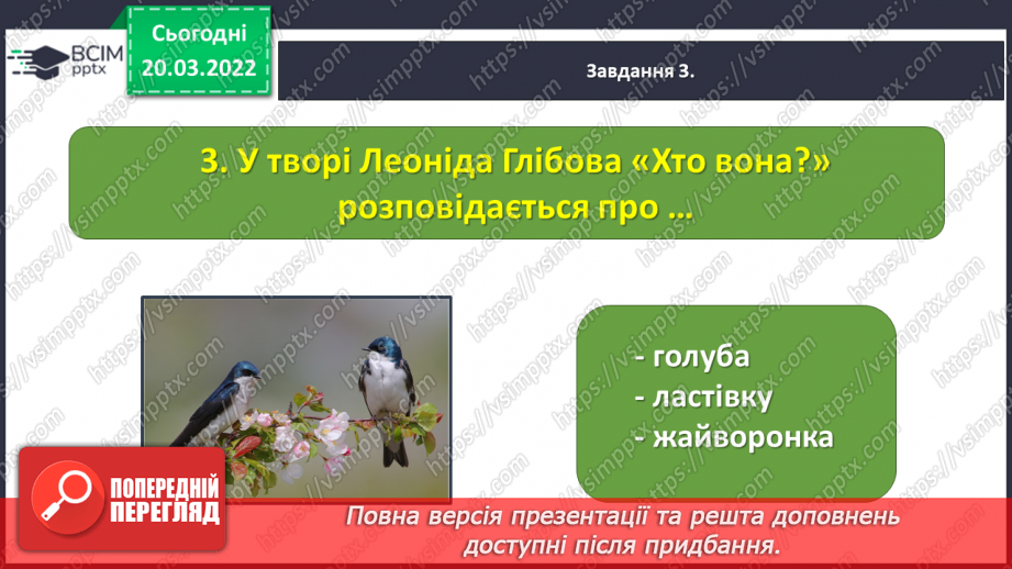№096-98 - Діагностувальна робота. Підсумок за розділом «Чуємо весняні передзвони»16 №096-98 - Діагностувальна робота. Підсумок за розділом «Чуємо весняні передзвони»16