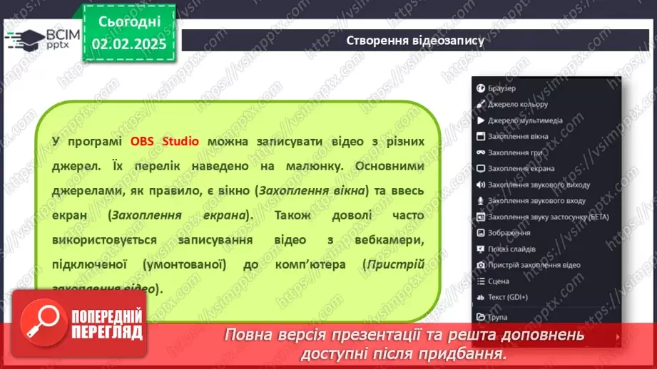 №42 - Інструктаж з БЖД. Записування (захоплення) аудіо та відео.19