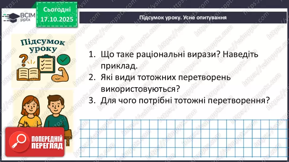 №0025 - Розв’язування типових вправ і задач.29 №0025 - Розв’язування типових вправ і задач.29