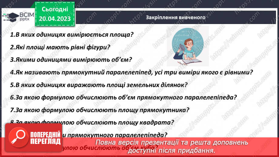 №164 - Повторення. Площі і об'єми фігур.21 №164 - Повторення. Площі і об'єми фігур.21