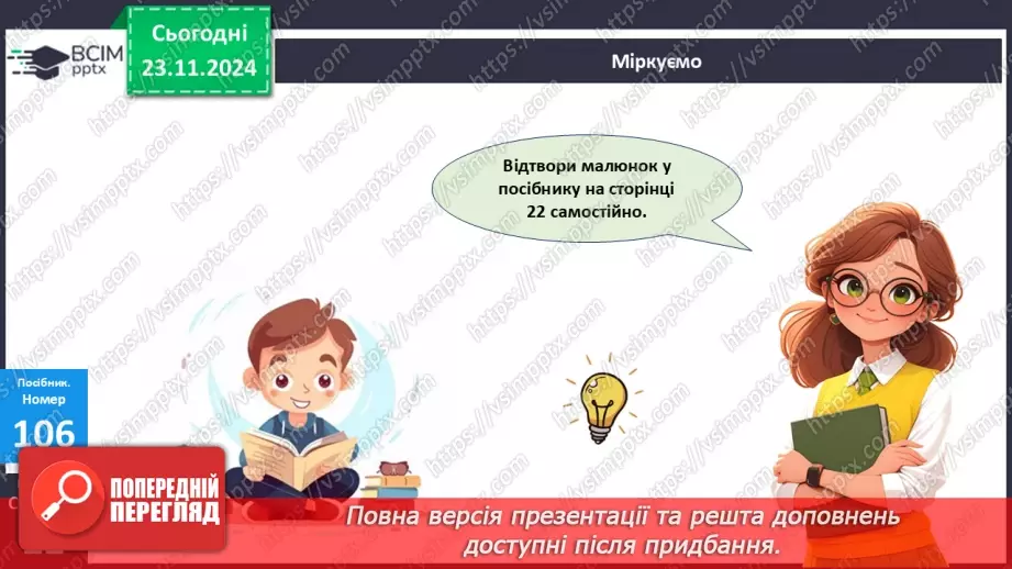 №050 - Додавання виду 38 + 4. Розв’язування задач. Обчислення довжини ламаної лінії.27 №050 - Додавання виду 38 + 4. Розв’язування задач. Обчислення довжини ламаної лінії.27