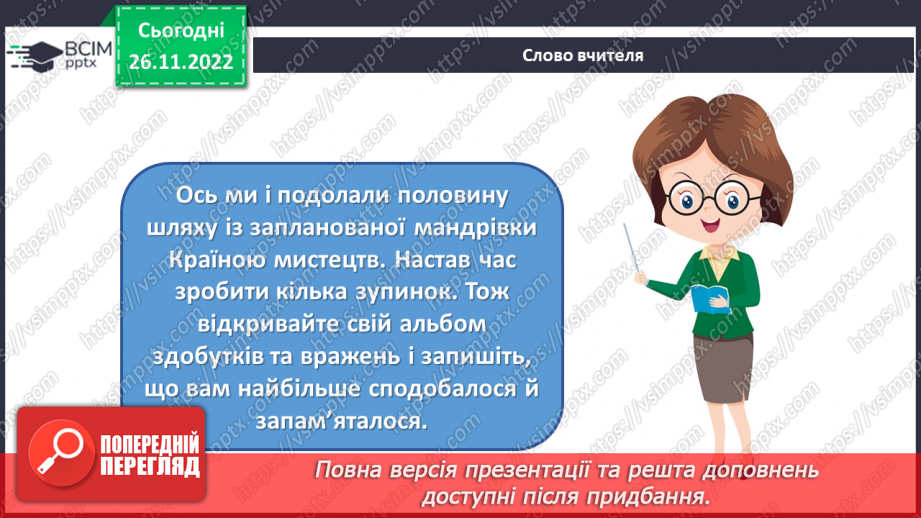 №15-16 - Перевір свої досягнення2