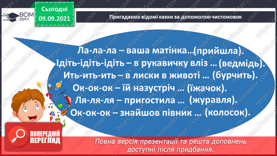 №014-15 - Досліджуємо текст: висловлюємо думку. Правила поводження з книжками.4