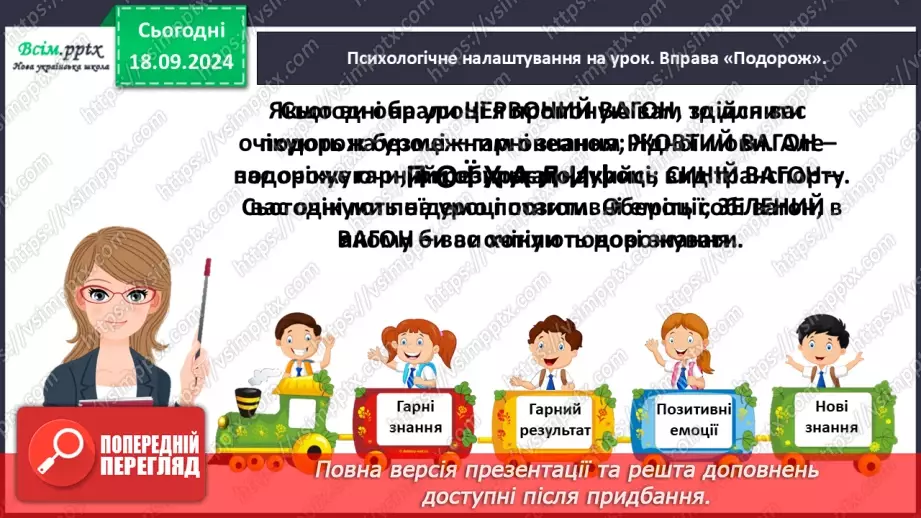 №018 - Діагностувальна робота. Диктант2