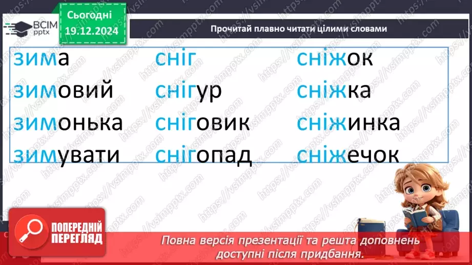 №057 - Білі шати зими. В. Паронова «Йде зима». М. Сингаївський «Білі черевички у зими».14