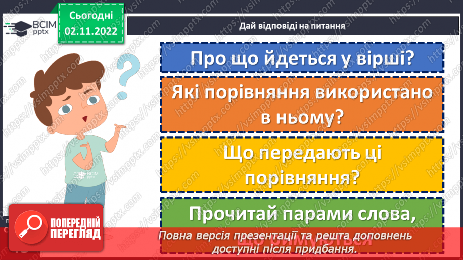 №045 - Ознайомлення з творчістю Лесі Українки. Леся Українка «Мені снились білії лелії… «Як дитиною, бувало…» (с. 43)15