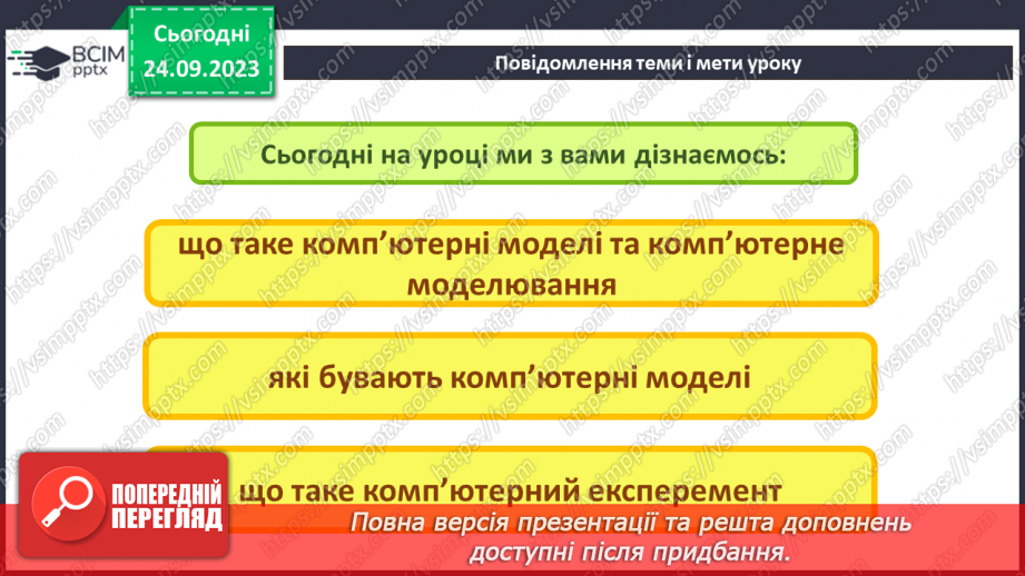 №09 - Комп'ютерне моделювання об'єктів і процесів. Комп'ютерний експеримент.2