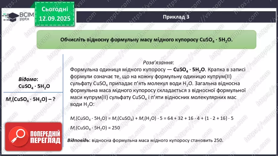 №07 - Відносні атомна й молекулярна маси.20 №07 - Відносні атомна й молекулярна маси.20