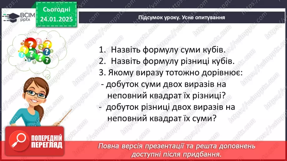 №059 - Розв’язування типових вправ і задач. _29 №059 - Розв’язування типових вправ і задач. _29