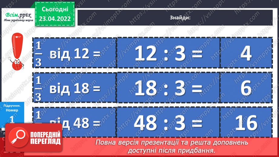№153-156 - Закріплення знань, умінь і навичок  знаходити число за його частиною.11 №153-156 - Закріплення знань, умінь і навичок  знаходити число за його частиною.11