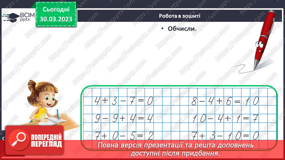 №0119 - Додавання виду 45 + 30. Знаходження невідомого доданка. Задача на знаходження невідомого від’ємника.26 №0119 - Додавання виду 45 + 30. Знаходження невідомого доданка. Задача на знаходження невідомого від’ємника.26