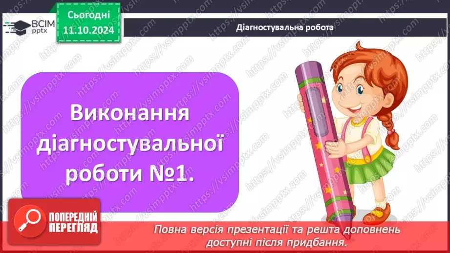 №08 - Узагальнення і тематичний контроль. Діагностувальна робота №110