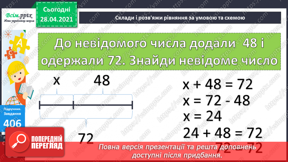 №044 - Ділення на 1. Ділення рівних чисел. Складання і розв’язування задач та рівнянь.27