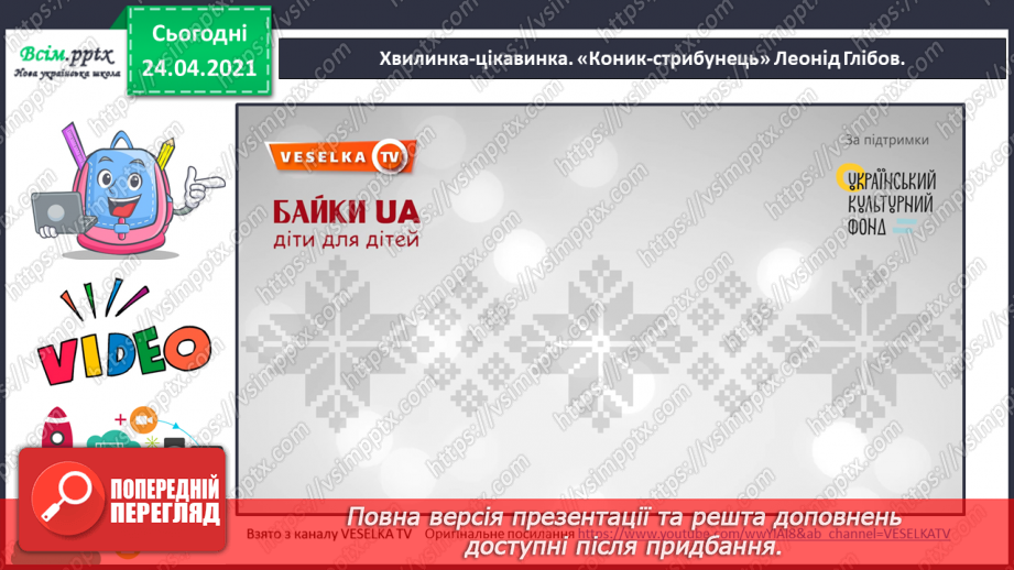 №151 - Питальні речення. Робота з дитячою книгою: байки.13