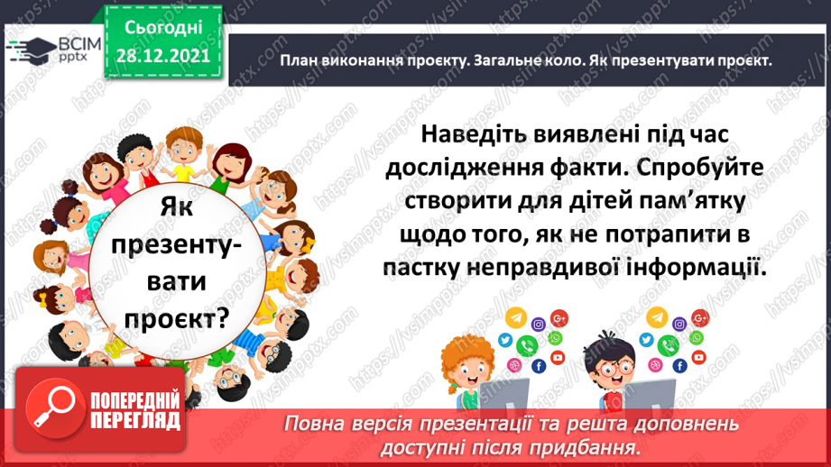 №083 - Розв’язуємо складені задачі з величинами: подоланий шлях, швидкість руху, час руху14 №083 - Розв’язуємо складені задачі з величинами: подоланий шлях, швидкість руху, час руху14