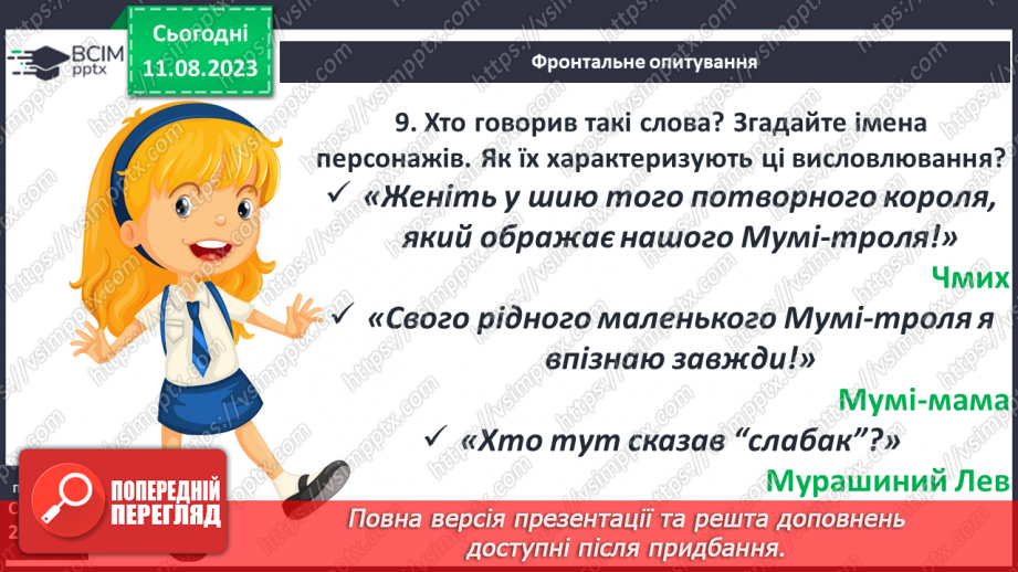 №47 - «Капелюх Чарівника». Цінності дружби, доброти, співчуття та щирих стосунків у книжці5 №47 - «Капелюх Чарівника». Цінності дружби, доброти, співчуття та щирих стосунків у книжці5