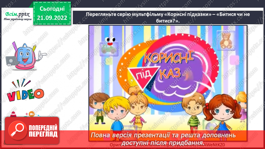 №06 - Виготовляємо «Коло вибору».4