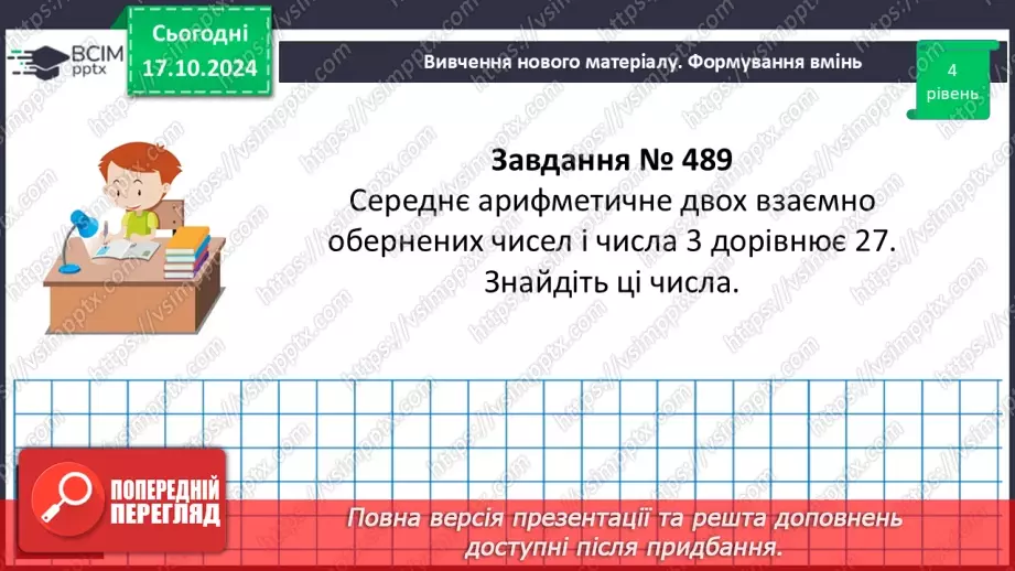 №045 - Знаходження дробу від числа. Взаємно обернені числа.19