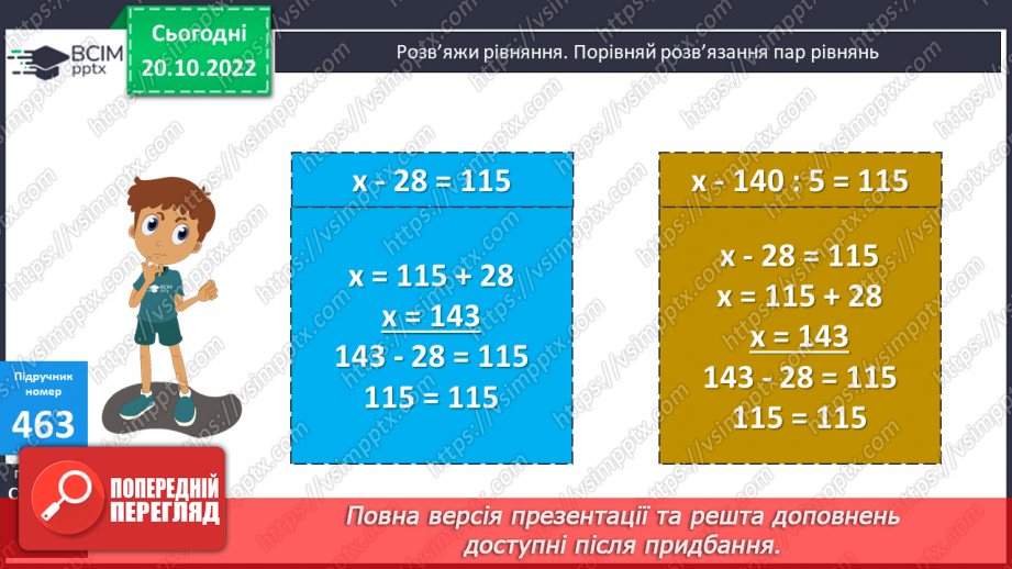 №048 - Ділення і розв’язування рівнянь12