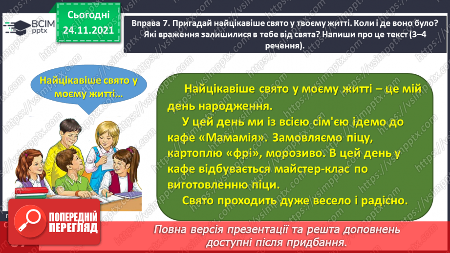 №045 - Спостерігаю за відмінюванням прикметників21