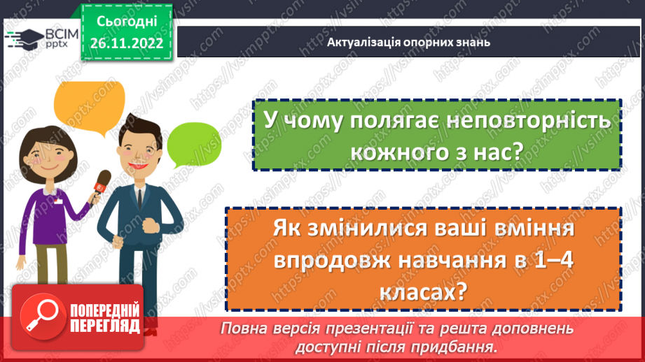 №15 - Я – особистість4 №15 - Я – особистість4