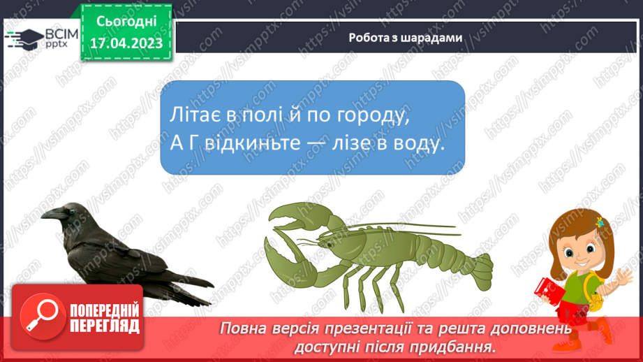 №208 - Письмо. Правильно вимовляю слова зі звуками [г], [ґ] і записую їх.7