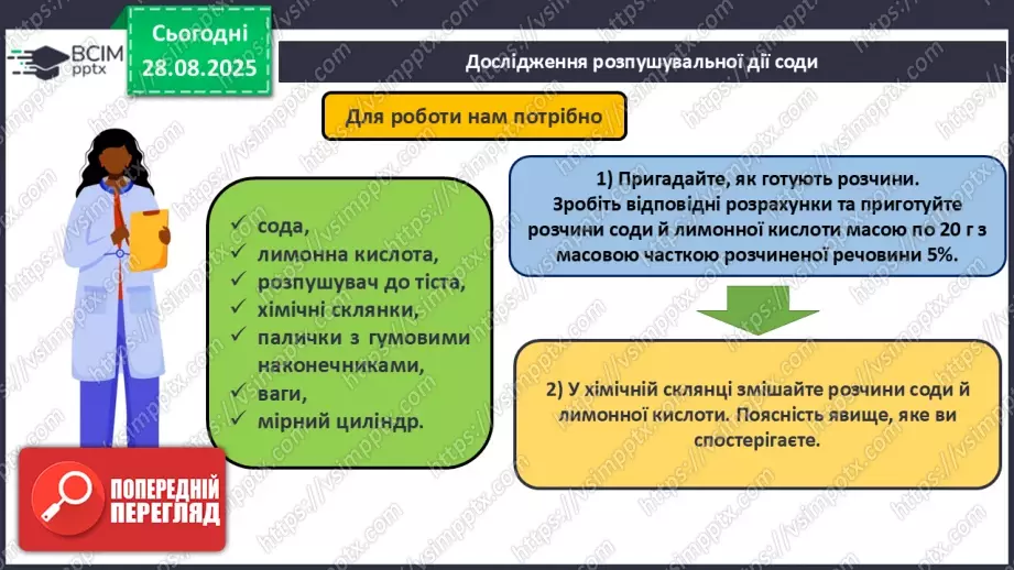 №04 - Навчальне дослідження № 2 «Дослідження хімічних явищ».7 №04 - Навчальне дослідження № 2 «Дослідження хімічних явищ».7