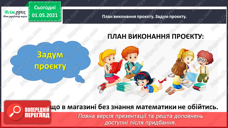 №078-80 - Навчальний проект № 4 «Яка користь від математики». Діагностична робота № 4. Корекція результатів навчання учнів4