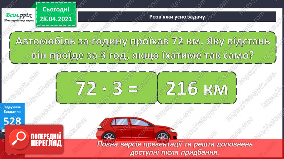 №137 - Закріплення знань учнів. Вправи і задачі на застосування вивчених випадків арифметичних дій.20 №137 - Закріплення знань учнів. Вправи і задачі на застосування вивчених випадків арифметичних дій.20