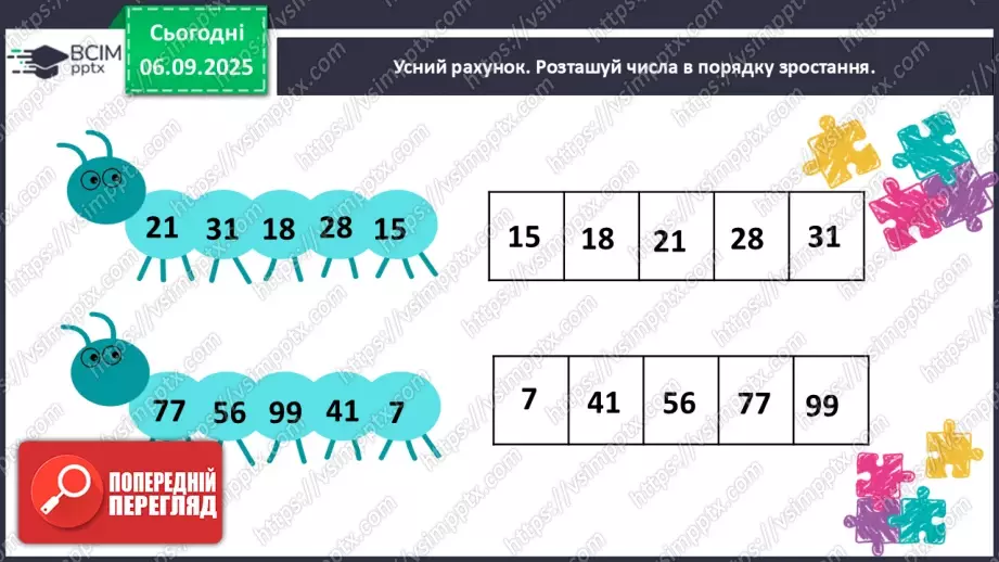 №011 - Аналіз діагностовульної роботи. Додавання чисел 2-9 до 9 з переходом через десяток.5 №011 - Аналіз діагностовульної роботи. Додавання чисел 2-9 до 9 з переходом через десяток.5