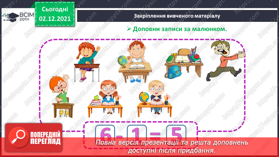 №043 - Віднімання в межах 10.25 №043 - Віднімання в межах 10.25