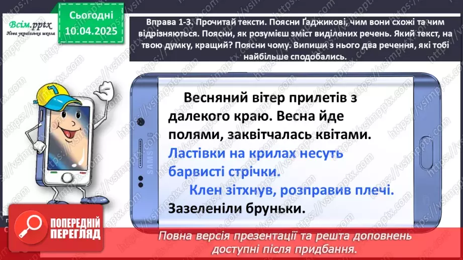 №109 - Знаходь слова, які прикрашають текст.14 №109 - Знаходь слова, які прикрашають текст.14