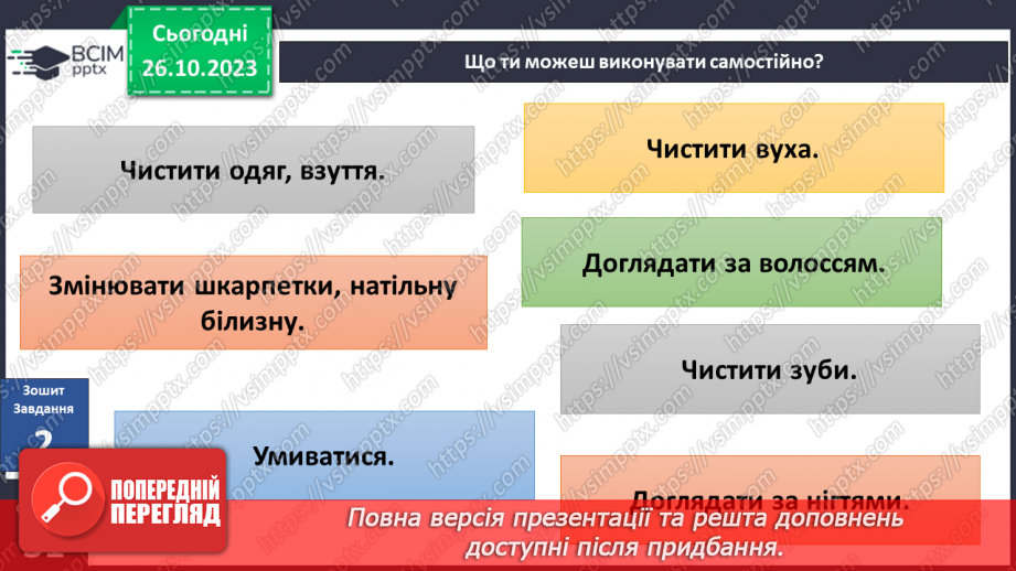 №030 - Моя гігієна20