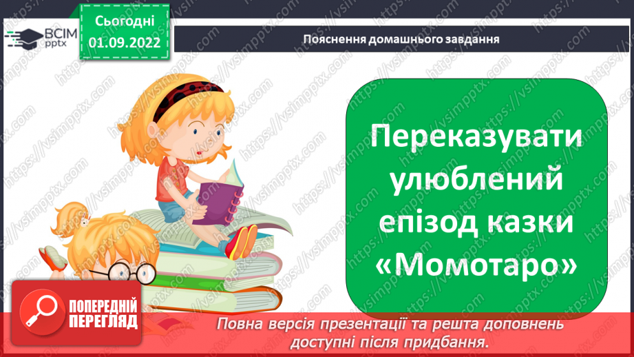 №05 - РМ (п) №1 Створення власного письмового висловлення про вчинок персонажа12