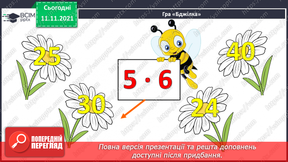 №058 - Віднімання чисел виду 830 - 200, 830 - 20. Віднімання числа від суми. Периметр трикутника. Розв’язування задач5 №058 - Віднімання чисел виду 830 - 200, 830 - 20. Віднімання числа від суми. Периметр трикутника. Розв’язування задач5