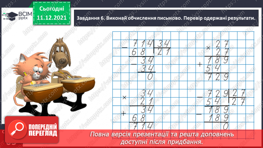 №077 - Розв’язуємо прості задачі з величинами: подоланий шлях, швидкість руху, час руху28 №077 - Розв’язуємо прості задачі з величинами: подоланий шлях, швидкість руху, час руху28