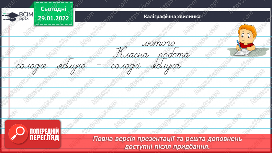 №075 - Навчаюся правильно записувати прикметники із твердим приголосним основи в різних відмінкових формах.3