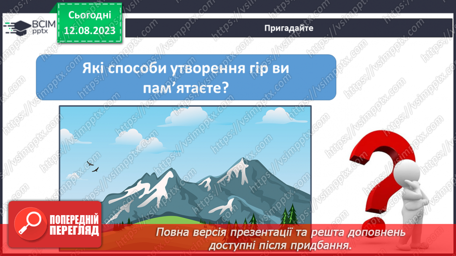 №56 - Явища в горах. Вулкани, гейзери, землетруси, цунамі, водоспади та льодоспади, печери.3