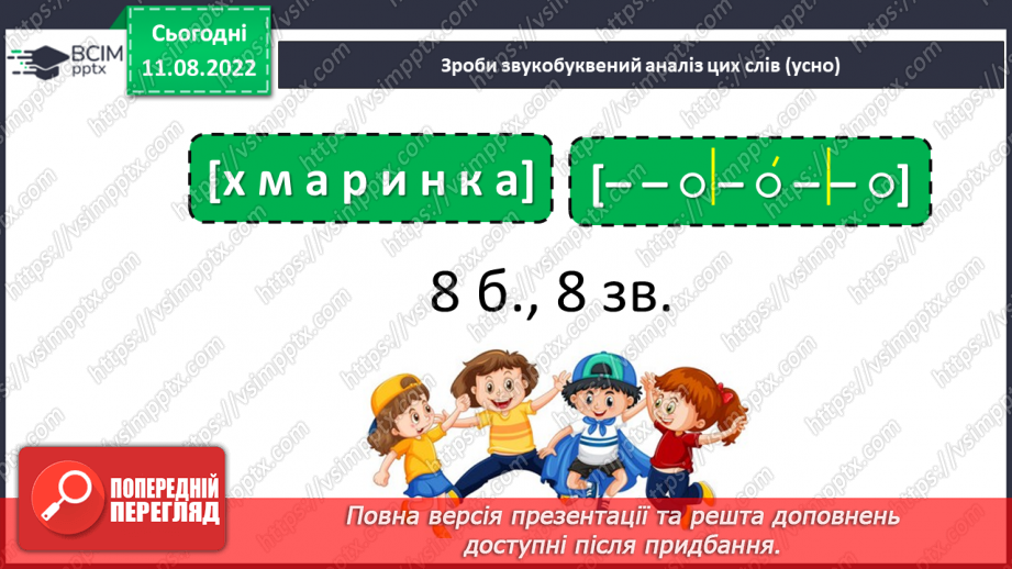 №006 - Букви, які позначають голосні звуки.9 №006 - Букви, які позначають голосні звуки.9
