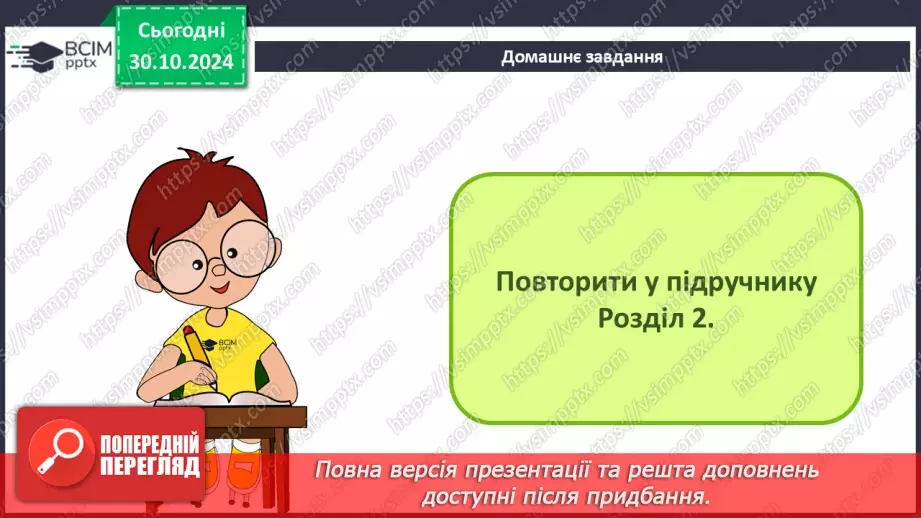 №22 - Узагальнення та систематизація знань з розділу «Інформаційна грамотність та безпека»13