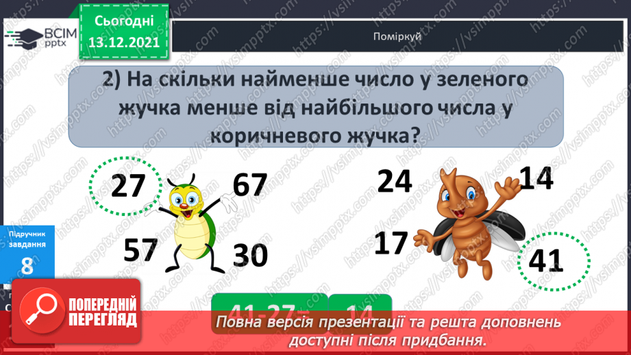 №072 - Складання  виразів  із  змінною. Задача  на  3  дії, яка  є  комбінацією  простих  задач  вивчених  видів.18