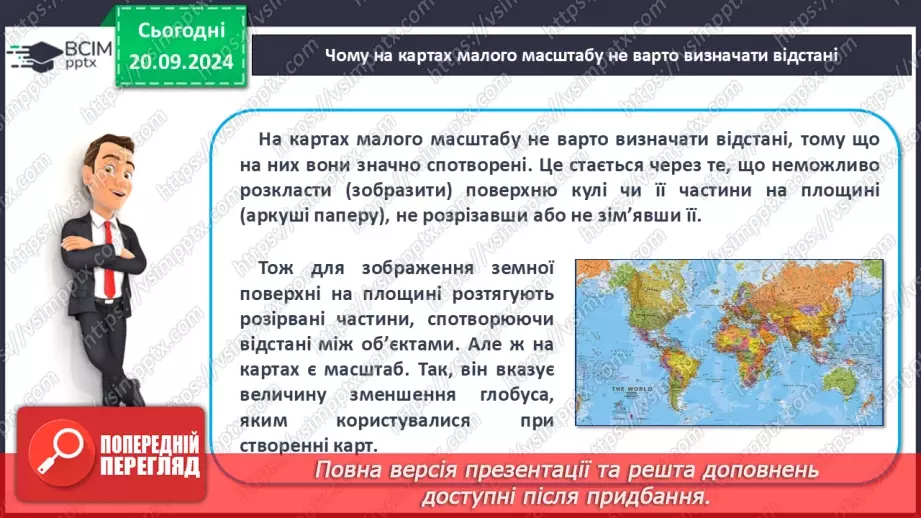 №10 - Визначення відстаней між об’єктами на глобусі та карті.6