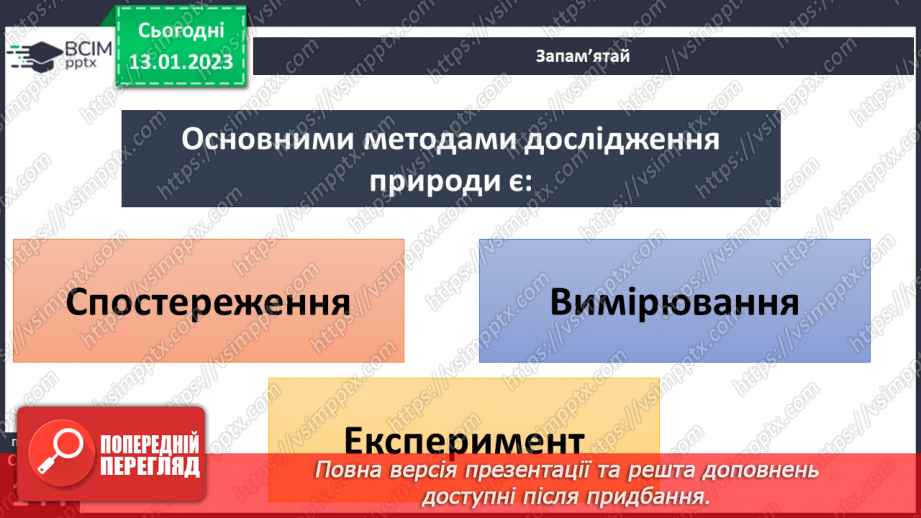 №38 - Організми та їх властивості. Методи дослідження організмів. Висівання і пророщування квасолі.25