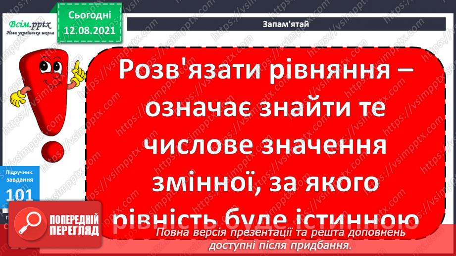 №010 - Рівняння. Розв’язування рівнянь. Побудова квадрата. Задачі, що містять знаходження невідомого компоненту дій.28