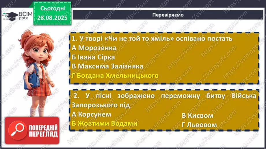 №04 - П/О. ГР1, ГР2, ГР3, ГР4. «Ой Морозе, Морозенку», «Чи не той то хміль». Виразне та коментоване читання народних творів.21 №04 - П/О. ГР1, ГР2, ГР3, ГР4. «Ой Морозе, Морозенку», «Чи не той то хміль». Виразне та коментоване читання народних творів.21